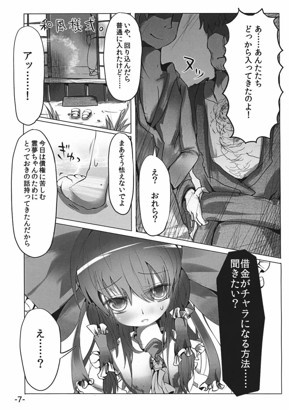 差し押さえ霊夢 - page7