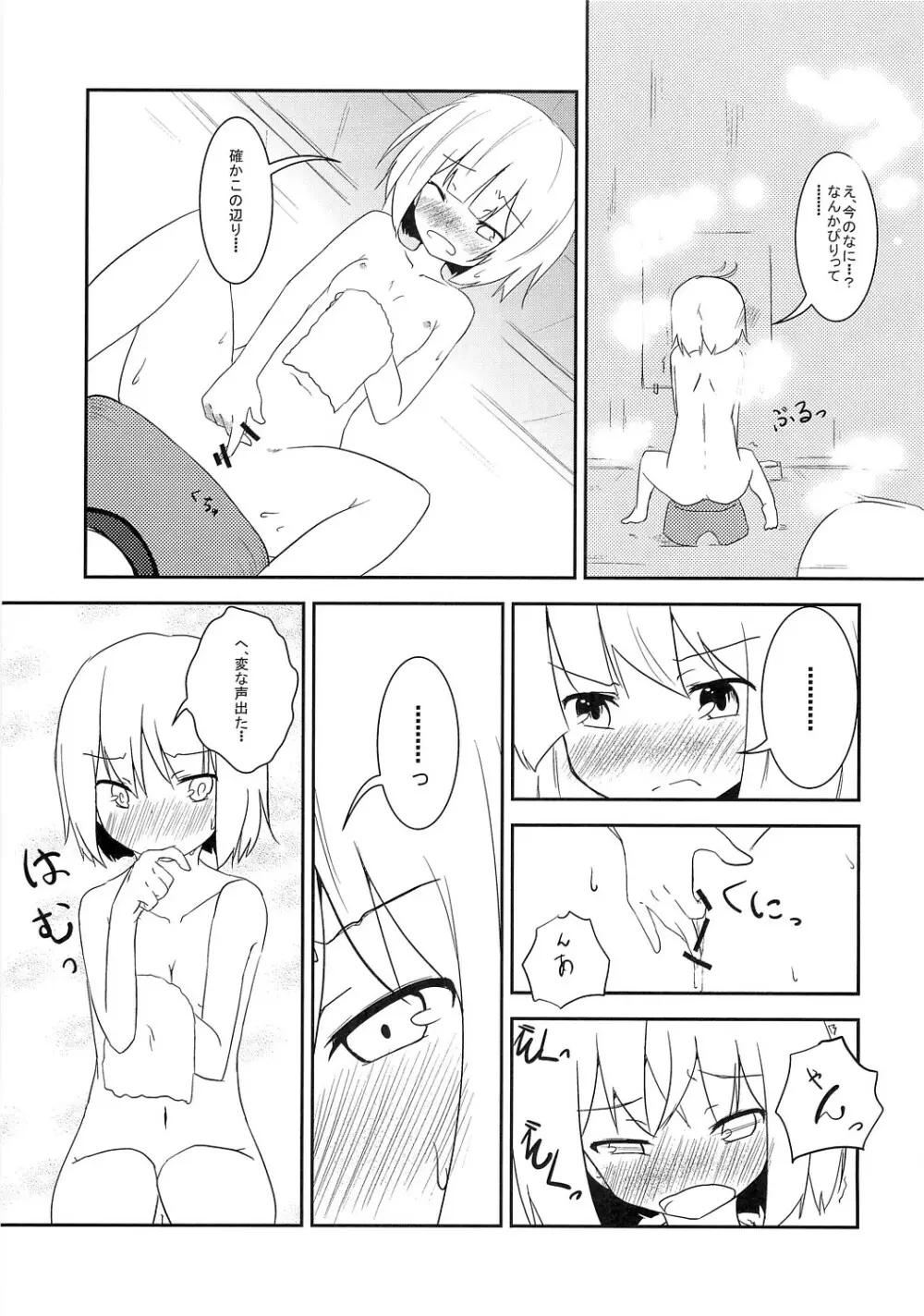 ミョンプラス+18 - page22