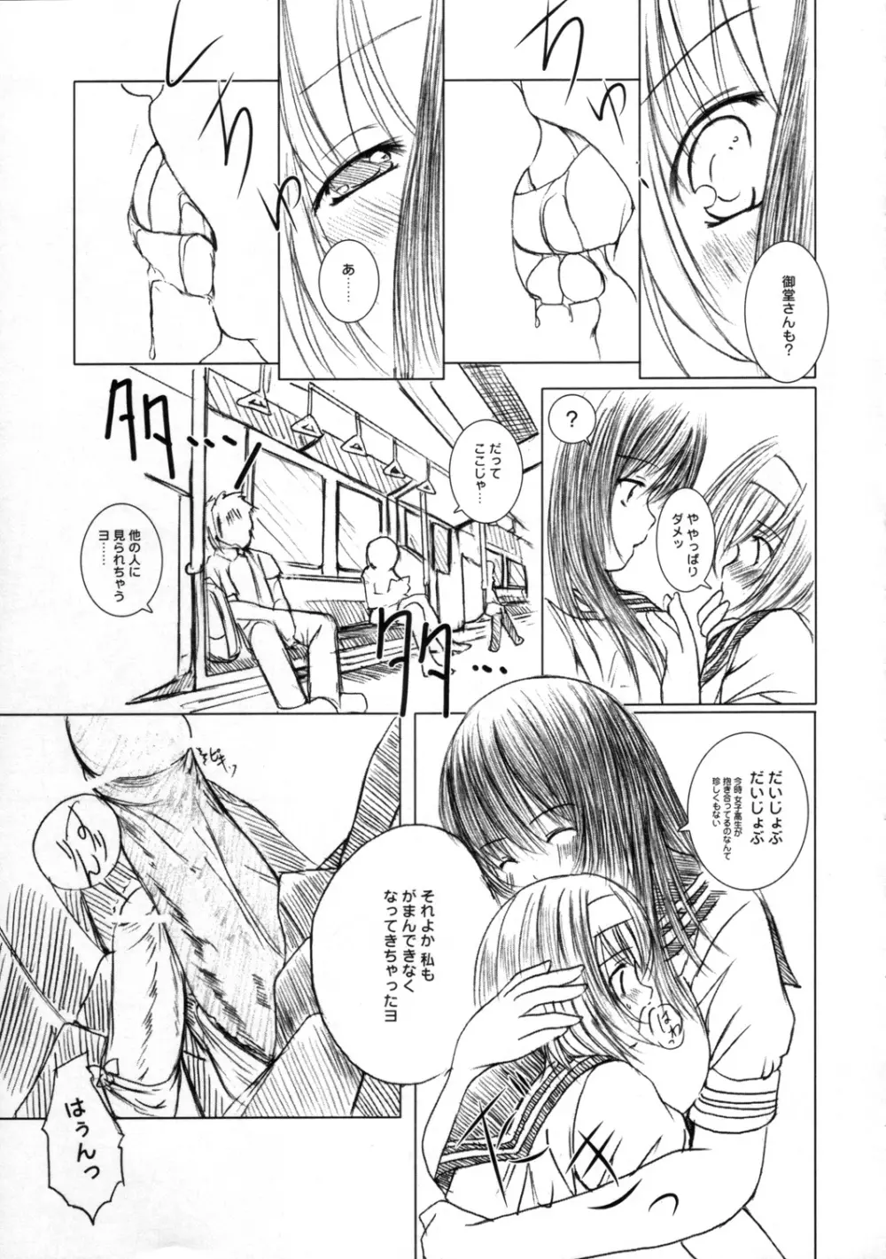 欠損少女マニアクス 5 - page20