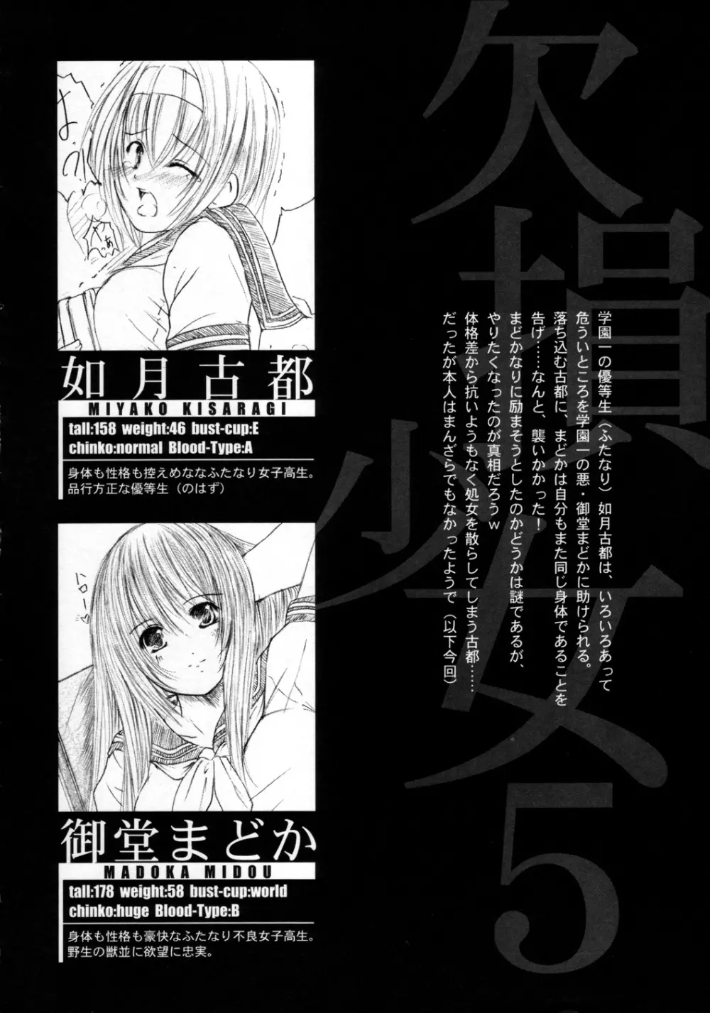 欠損少女マニアクス 5 - page3