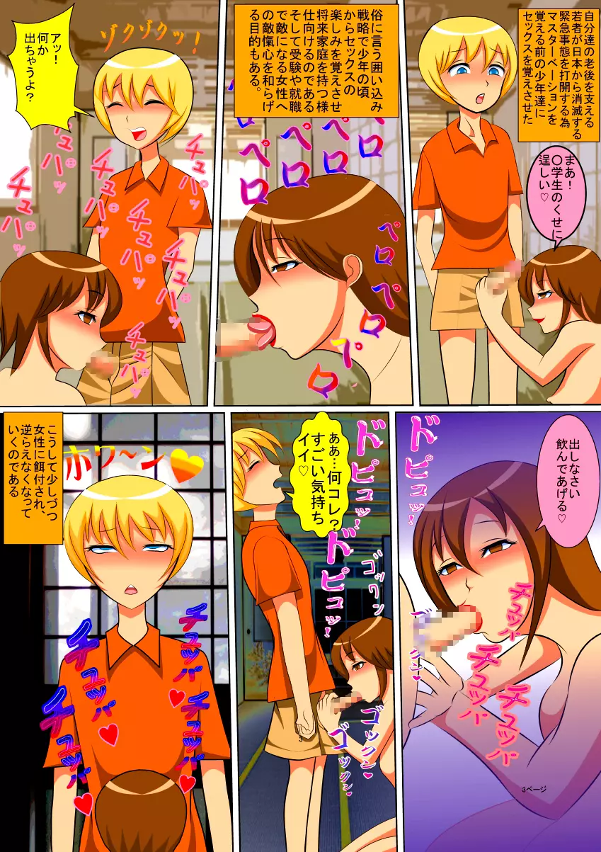 PTAママの生ハメ性教育 - page3