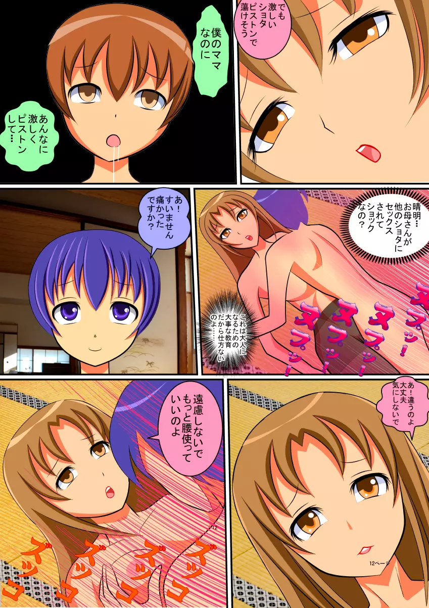 PTAママの生ハメ性教育 - page36