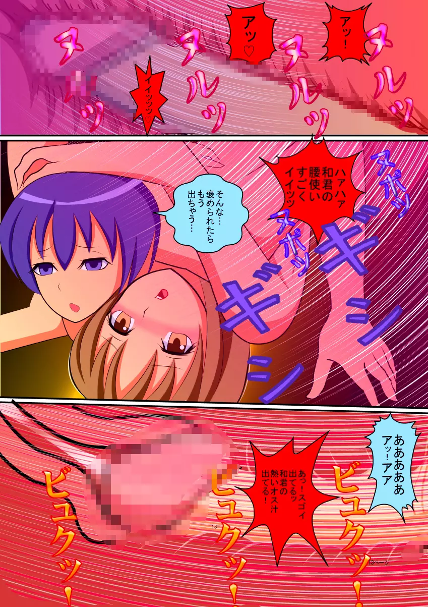 PTAママの生ハメ性教育 - page37