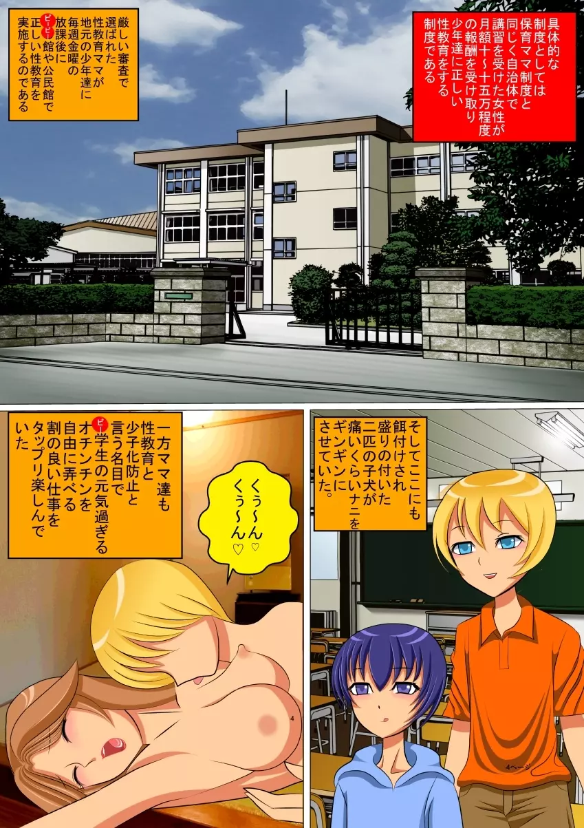 PTAママの生ハメ性教育 - page4