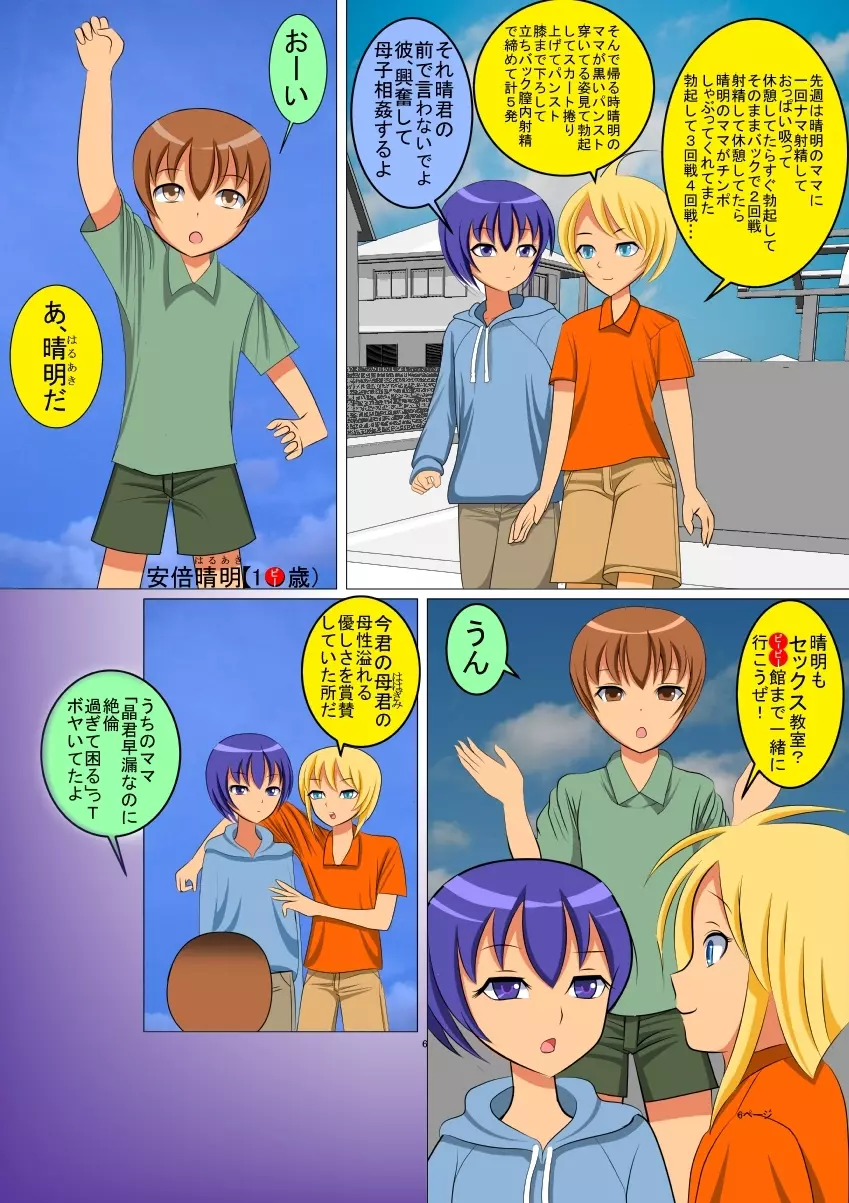 PTAママの生ハメ性教育 - page6