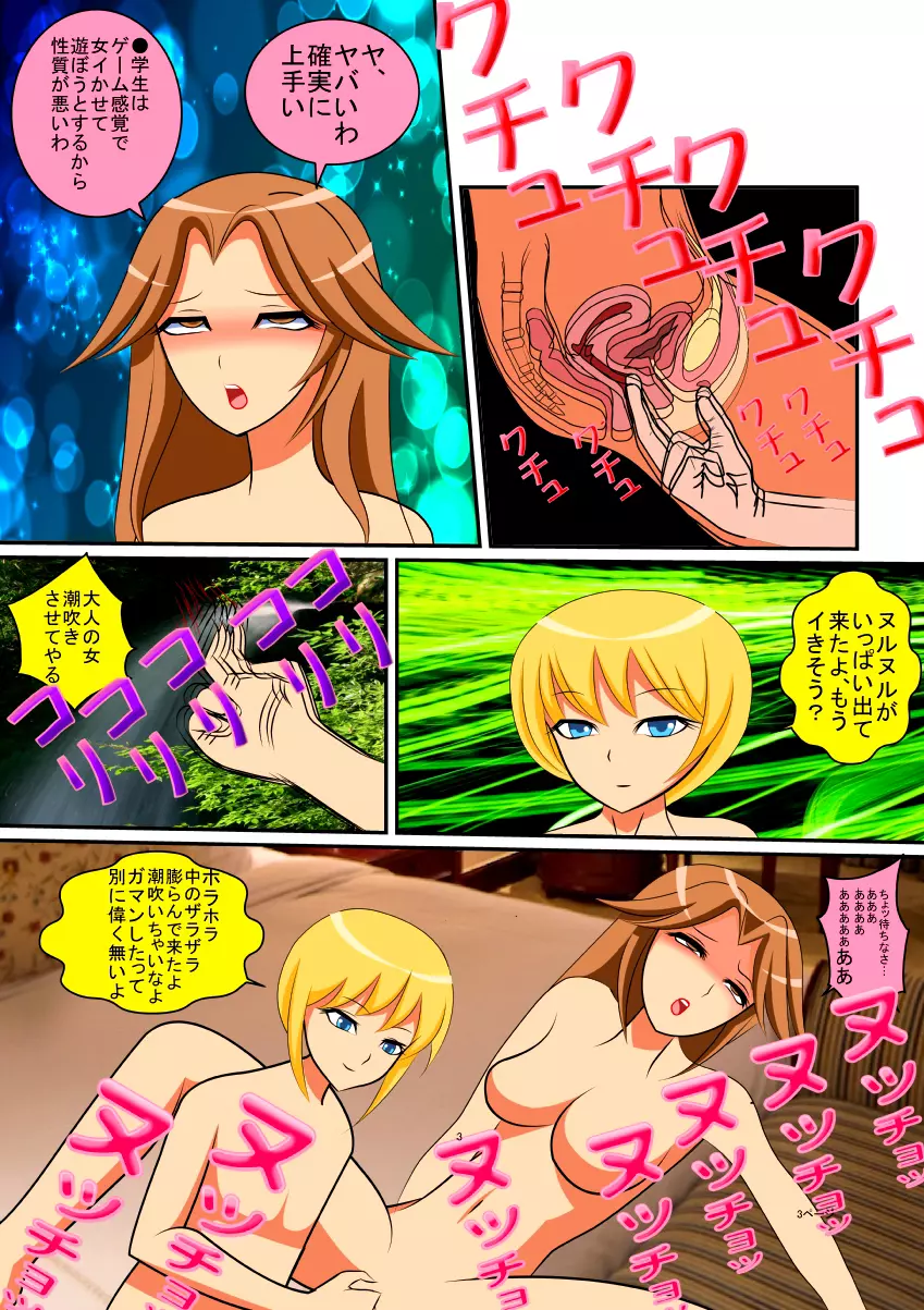 PTAママの生ハメ性教育 - page73