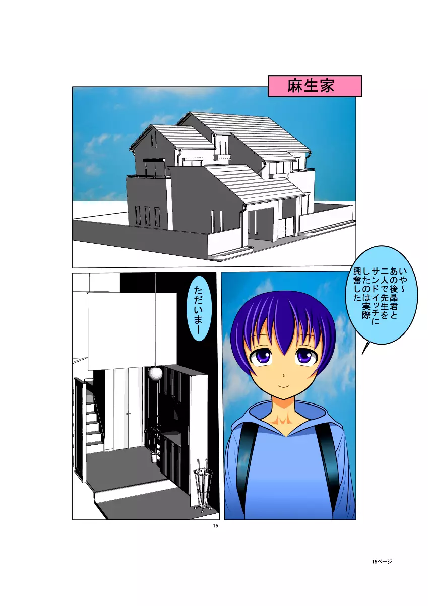 PTAママの生ハメ性教育 - page85