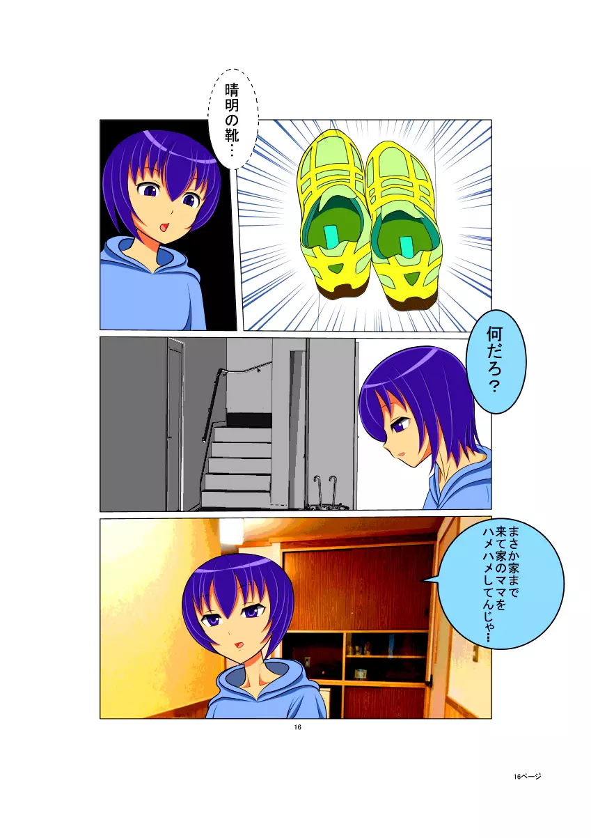 PTAママの生ハメ性教育 - page86