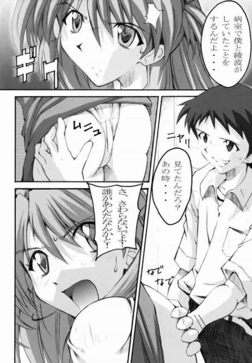 SHINJI 02 - page3