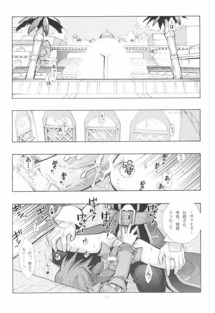 EA同じ空の下で。 - page34