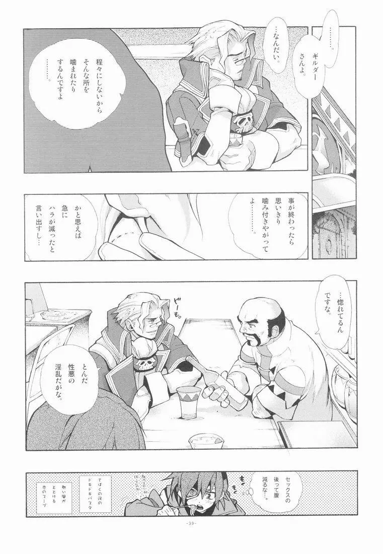 EA同じ空の下で。 - page40