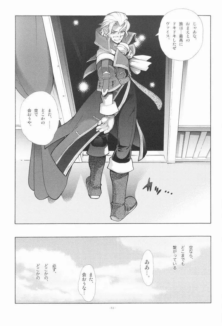 EA同じ空の下で。 - page52