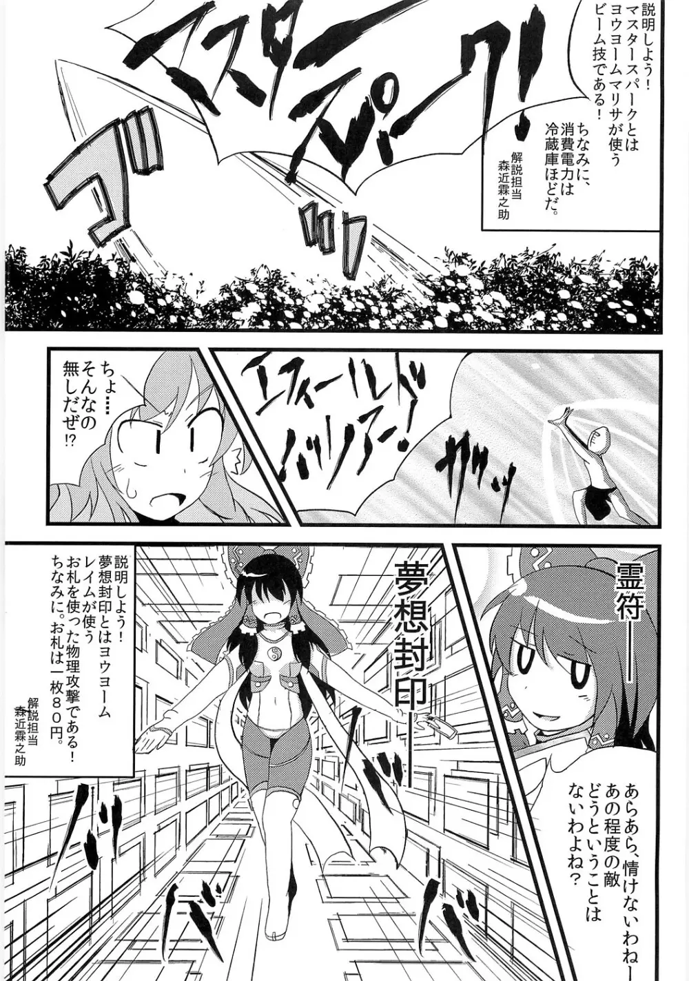 冥界剣士ヨウヨーム4～庭師さんと大きな触手～ - page30