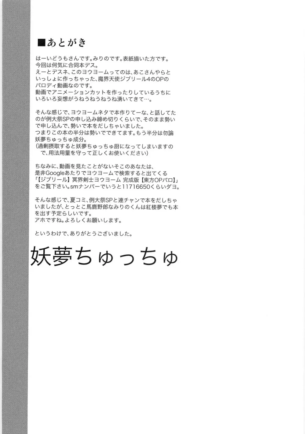 冥界剣士ヨウヨーム4～庭師さんと大きな触手～ - page36