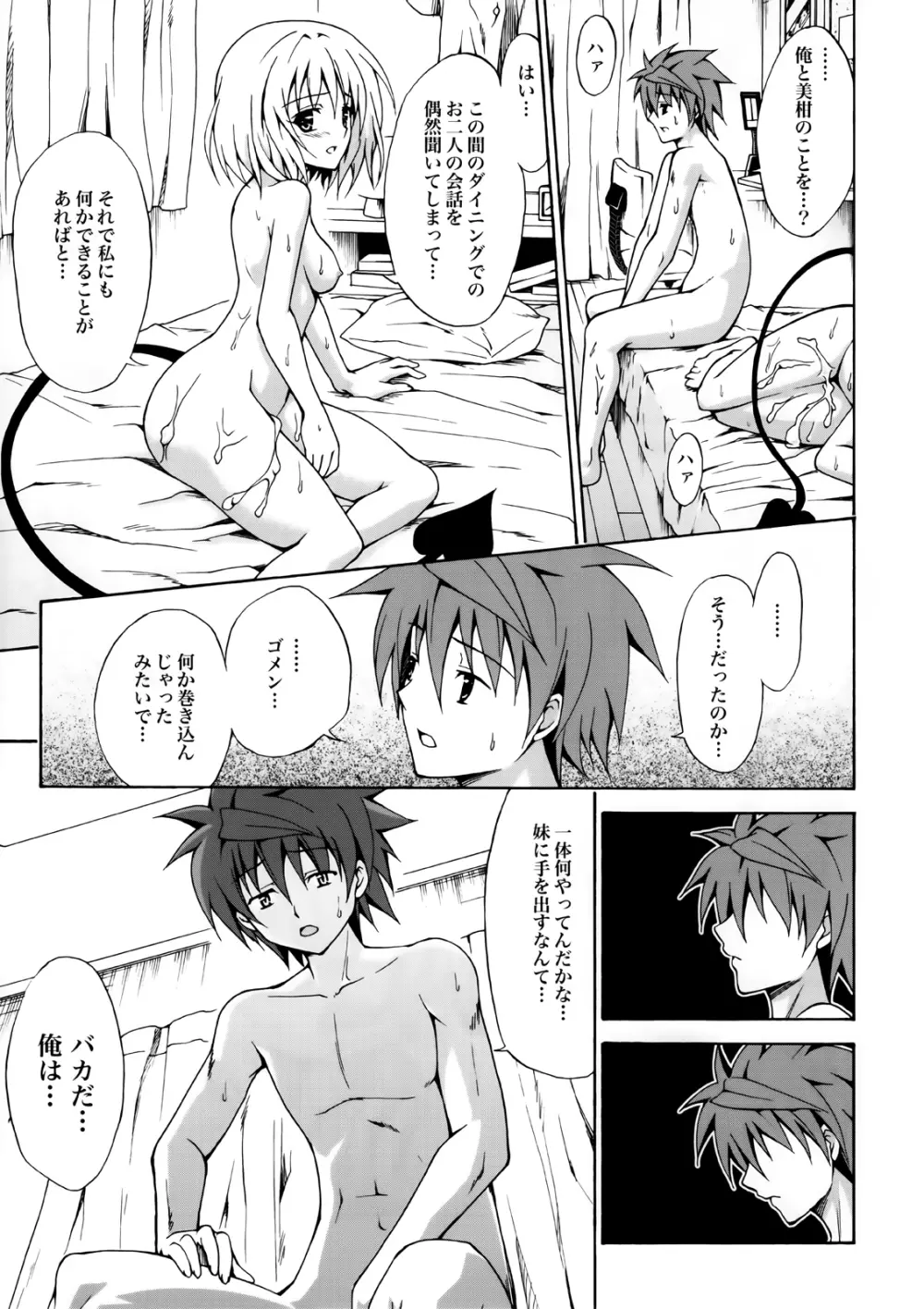 禁断の美柑 vol.2 - page18