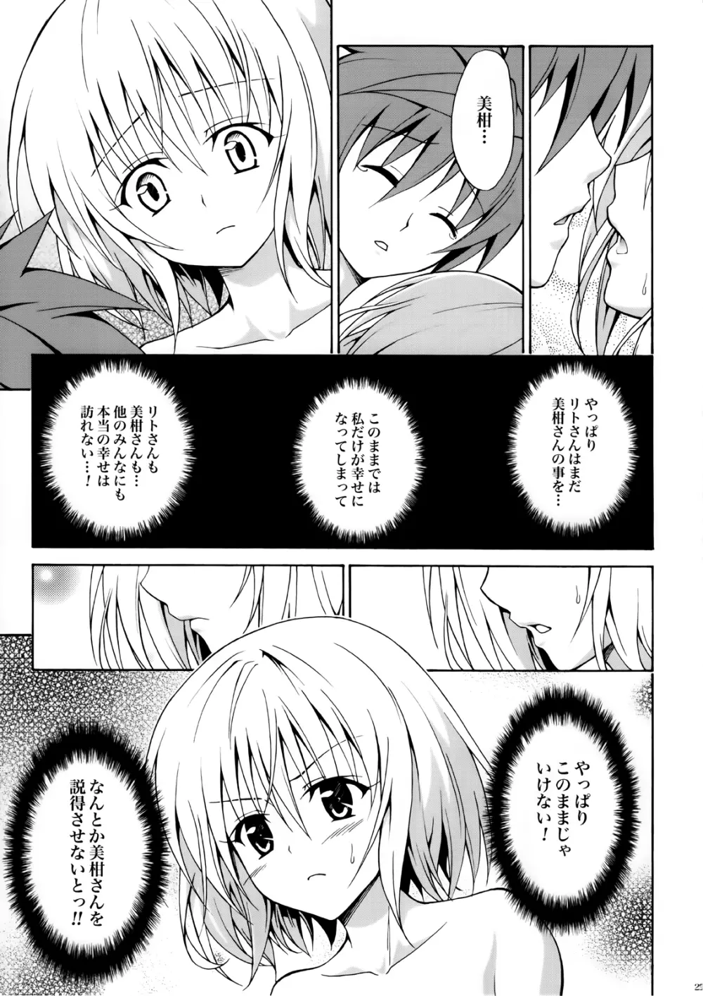 禁断の美柑 vol.2 - page26