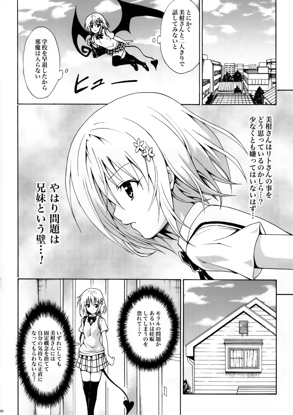 禁断の美柑 vol.2 - page27