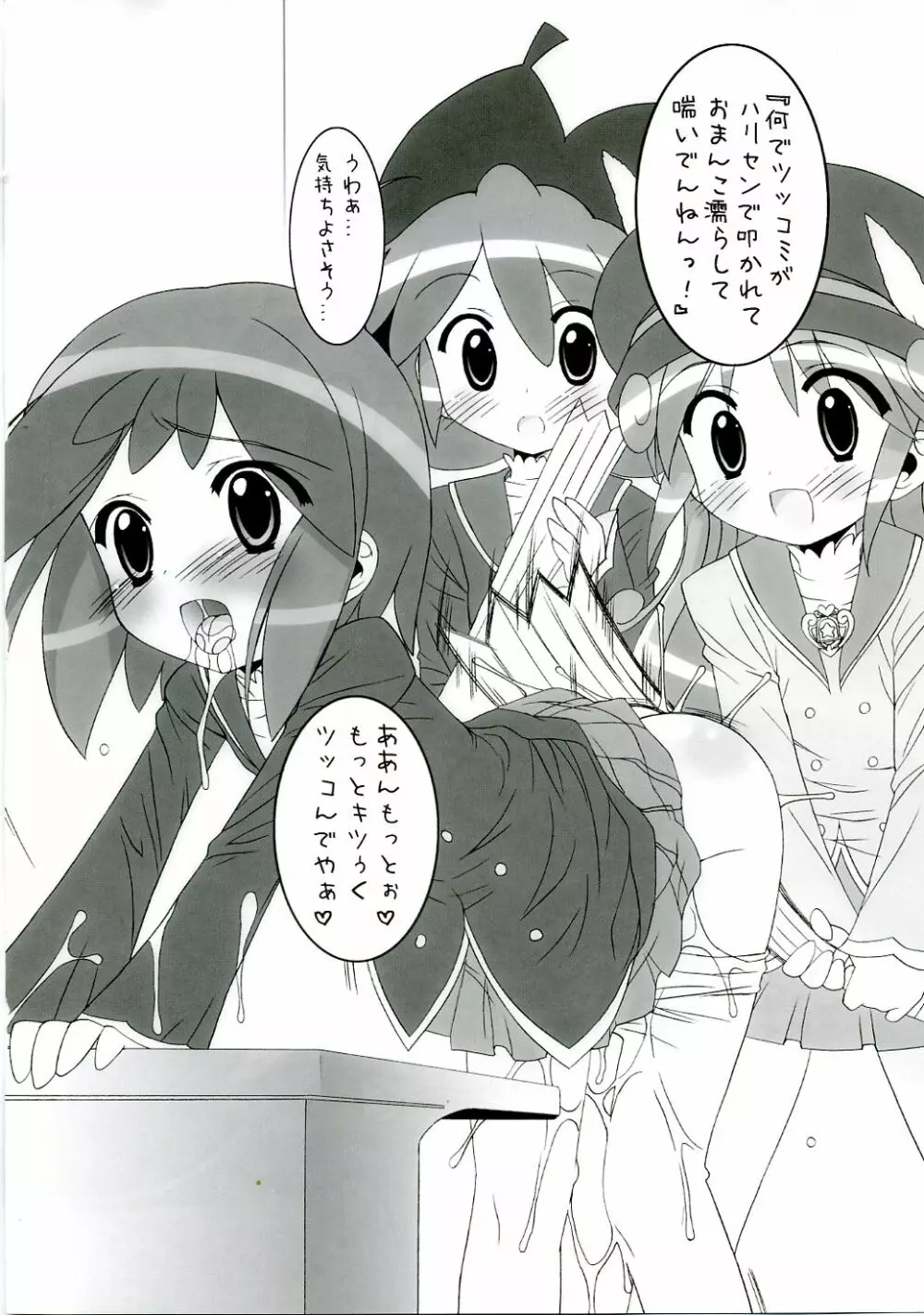 学園なかよし大作戦☆ - page13