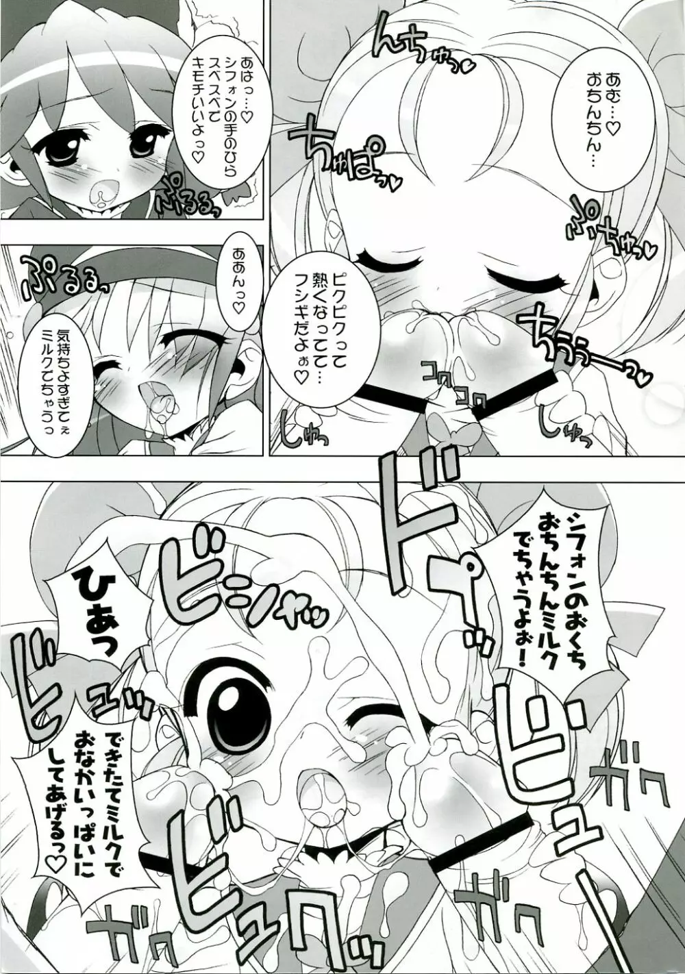 学園なかよし大作戦☆ - page6