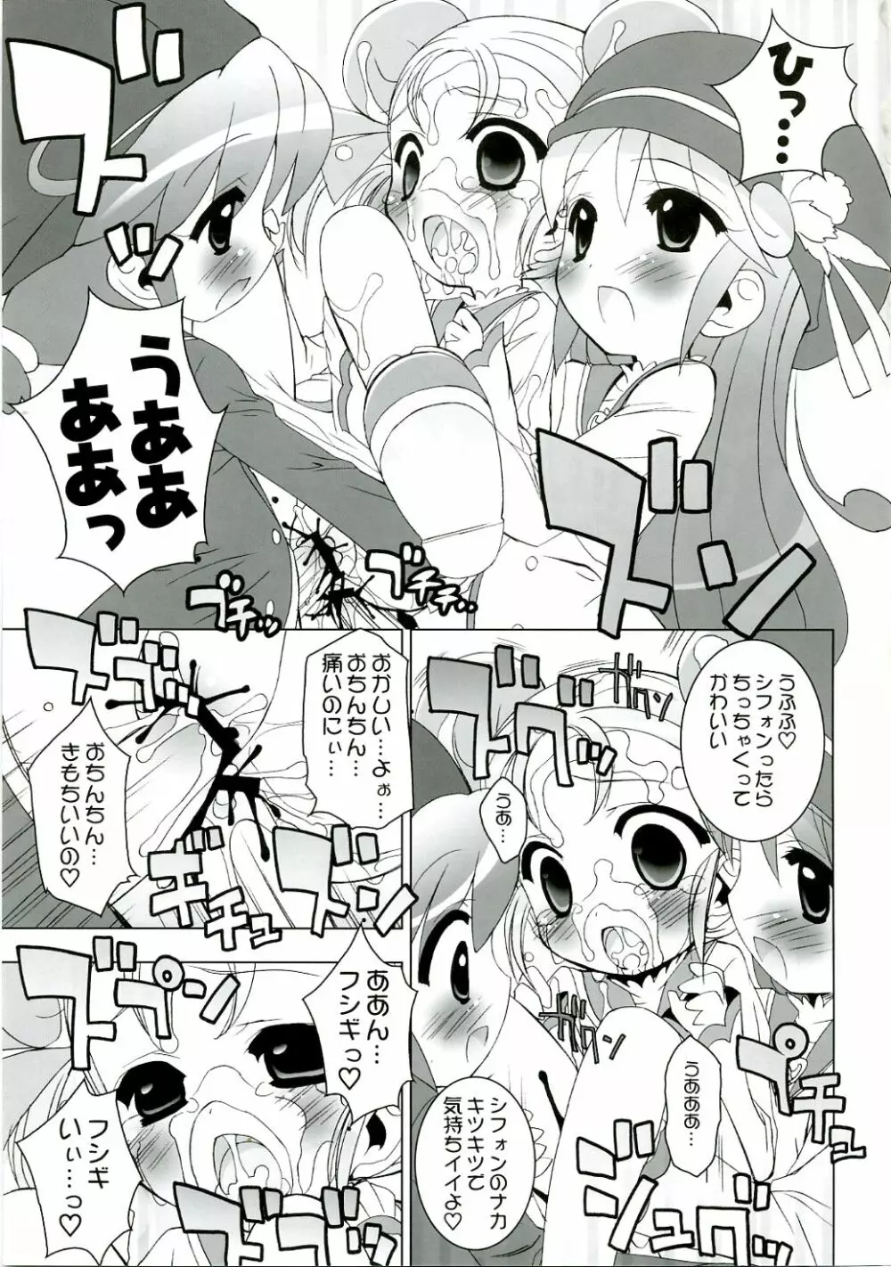 学園なかよし大作戦☆ - page8