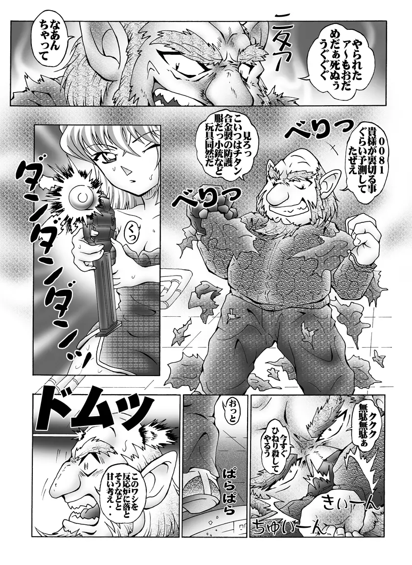 [未来屋 (あさりしめじ)] 迷探偵コナン-File 7-コードネーム0017の謎 {名探偵コナン} - page10