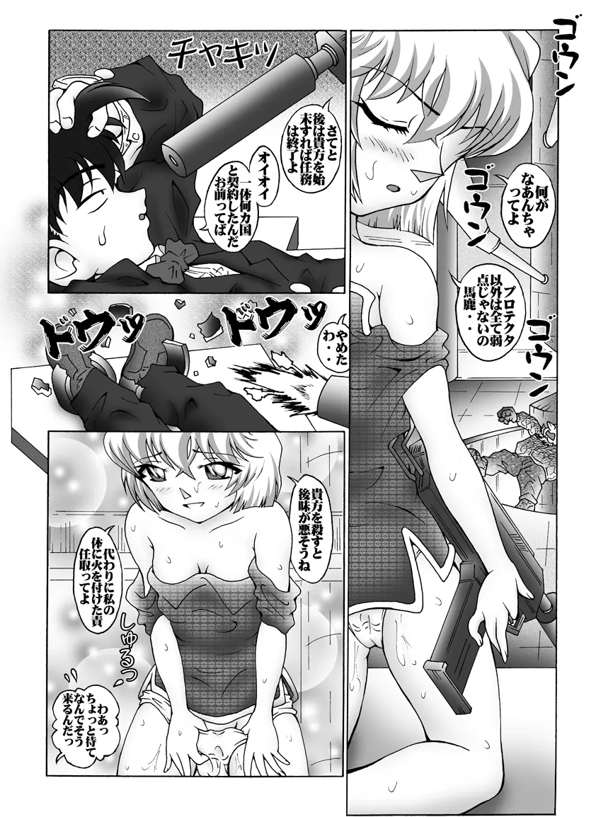 [未来屋 (あさりしめじ)] 迷探偵コナン-File 7-コードネーム0017の謎 {名探偵コナン} - page11