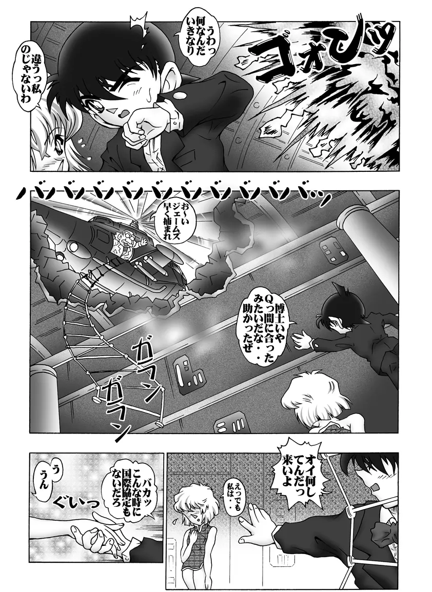 [未来屋 (あさりしめじ)] 迷探偵コナン-File 7-コードネーム0017の謎 {名探偵コナン} - page16