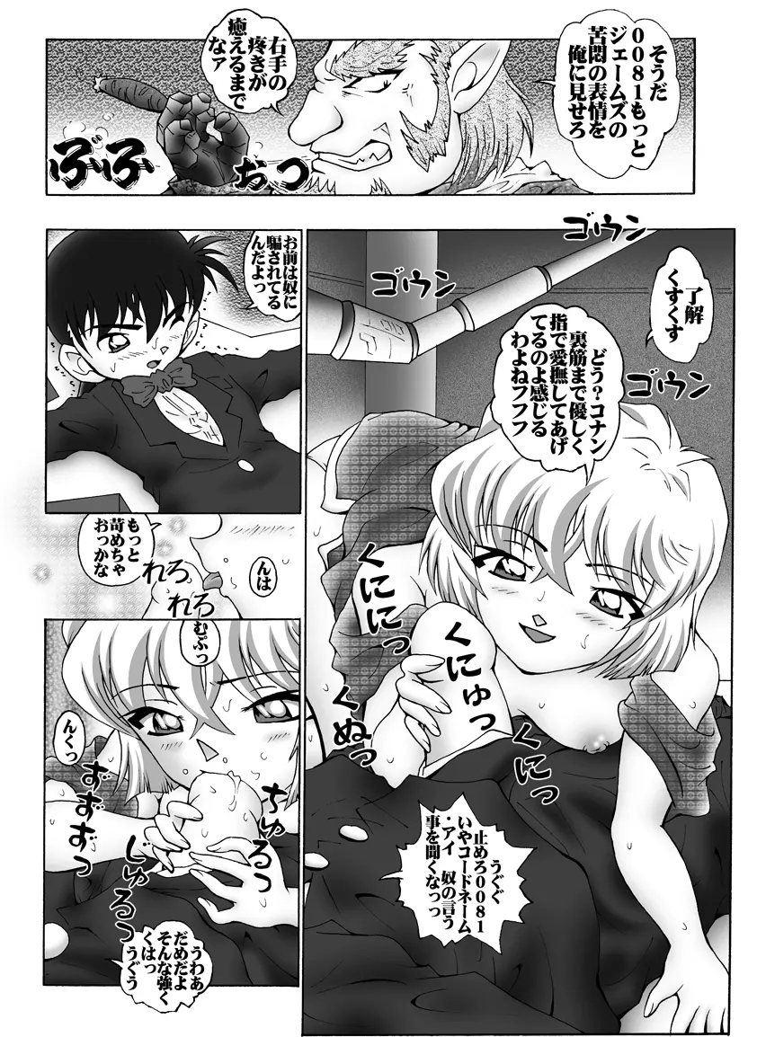 [未来屋 (あさりしめじ)] 迷探偵コナン-File 7-コードネーム0017の謎 {名探偵コナン} - page7