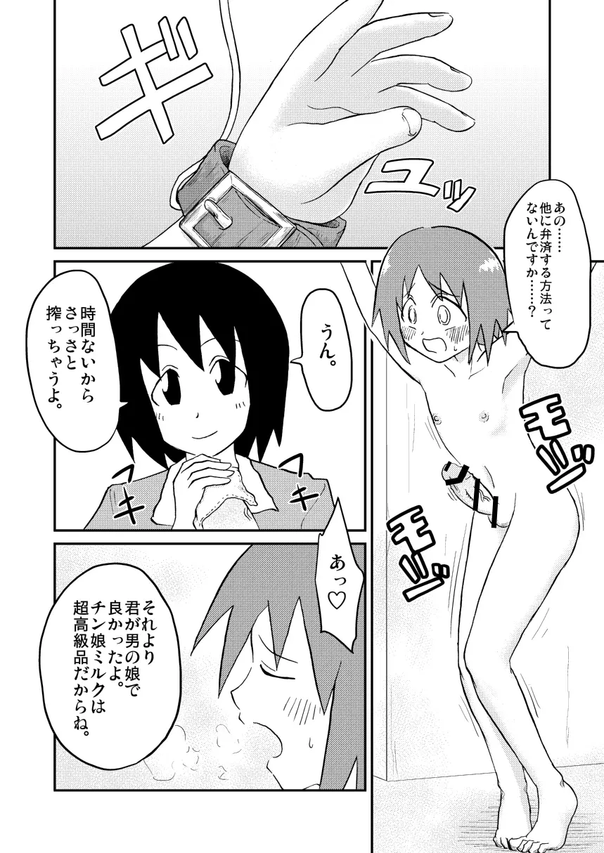 チン娘みるくファクトリー - page10