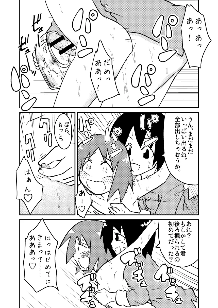 チン娘みるくファクトリー - page15