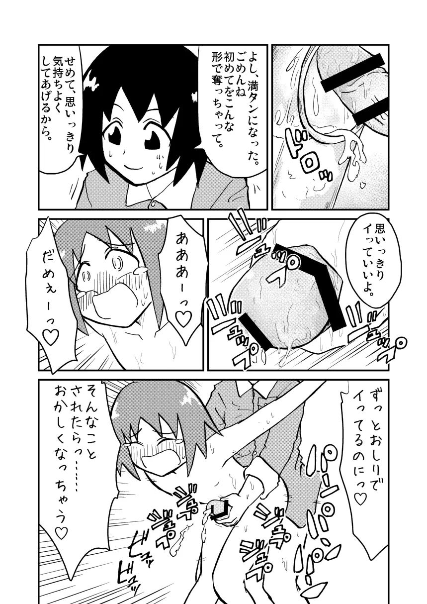 チン娘みるくファクトリー - page16