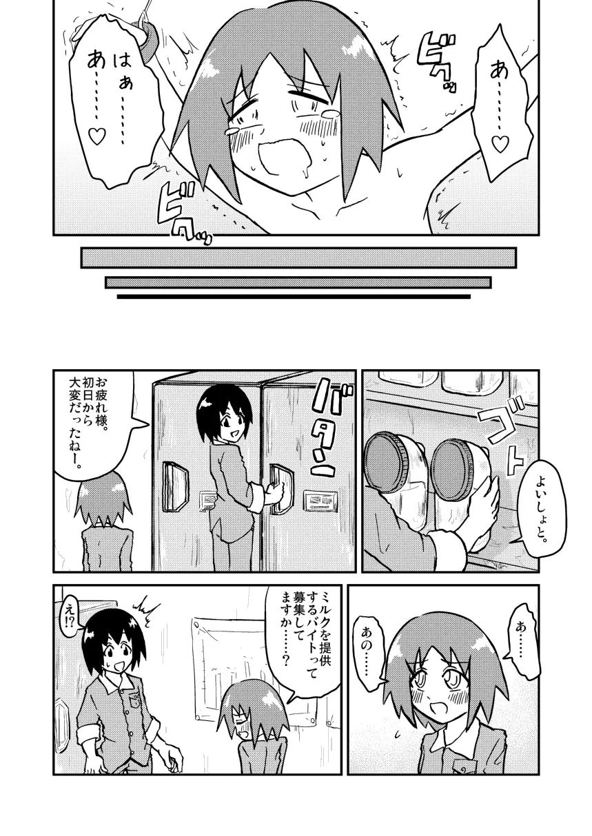 チン娘みるくファクトリー - page18