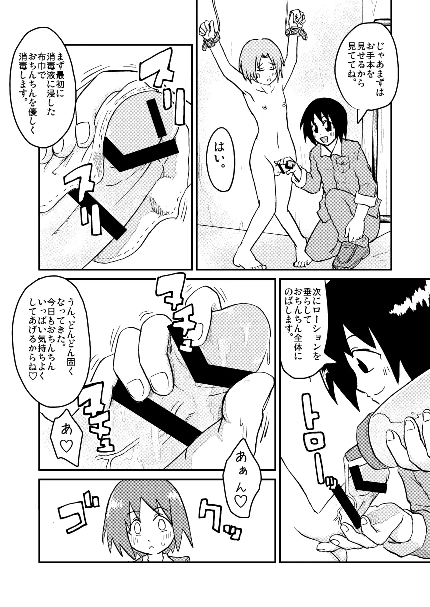 チン娘みるくファクトリー - page4