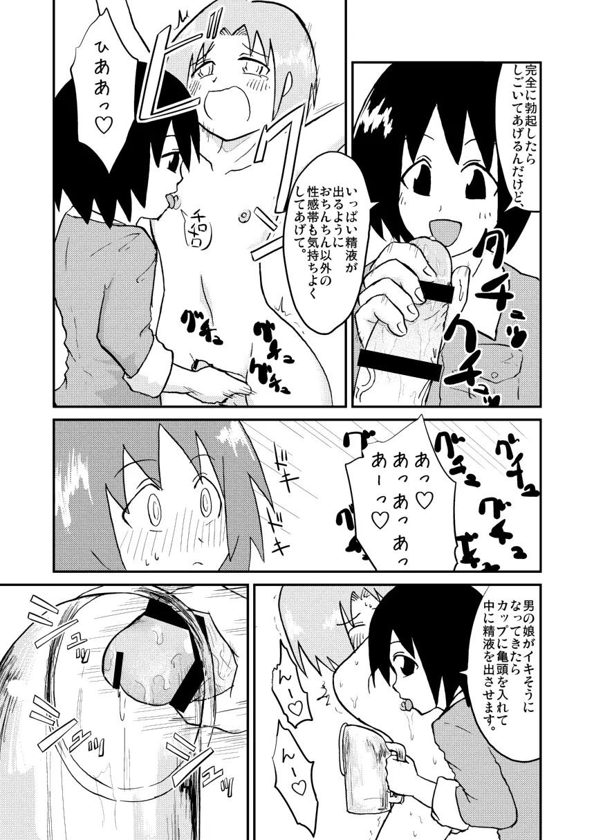 チン娘みるくファクトリー - page5