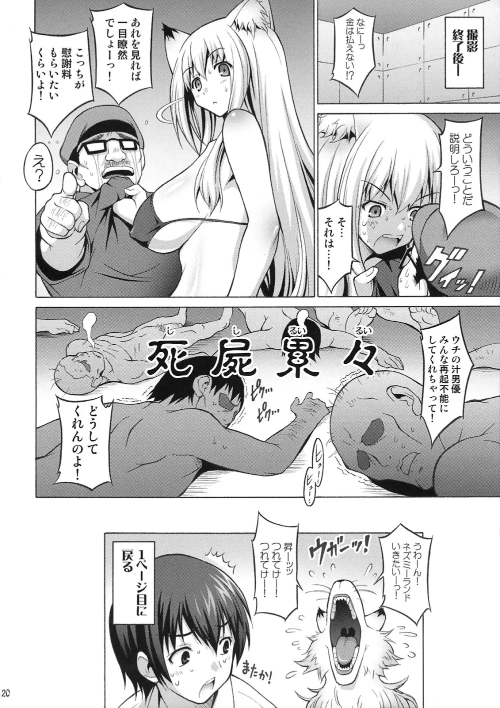 我が家の乳神さま。 - page19