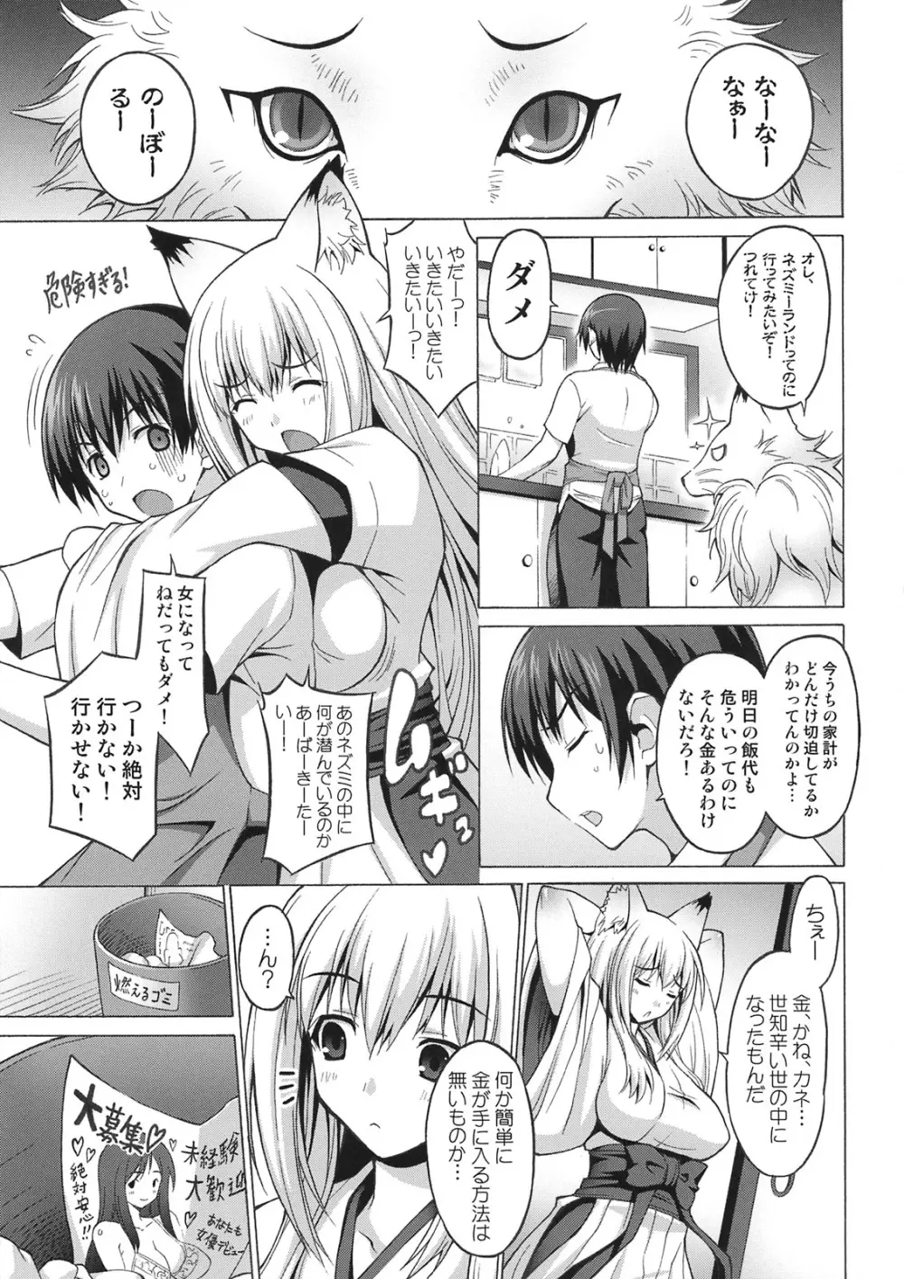 我が家の乳神さま。 - page2