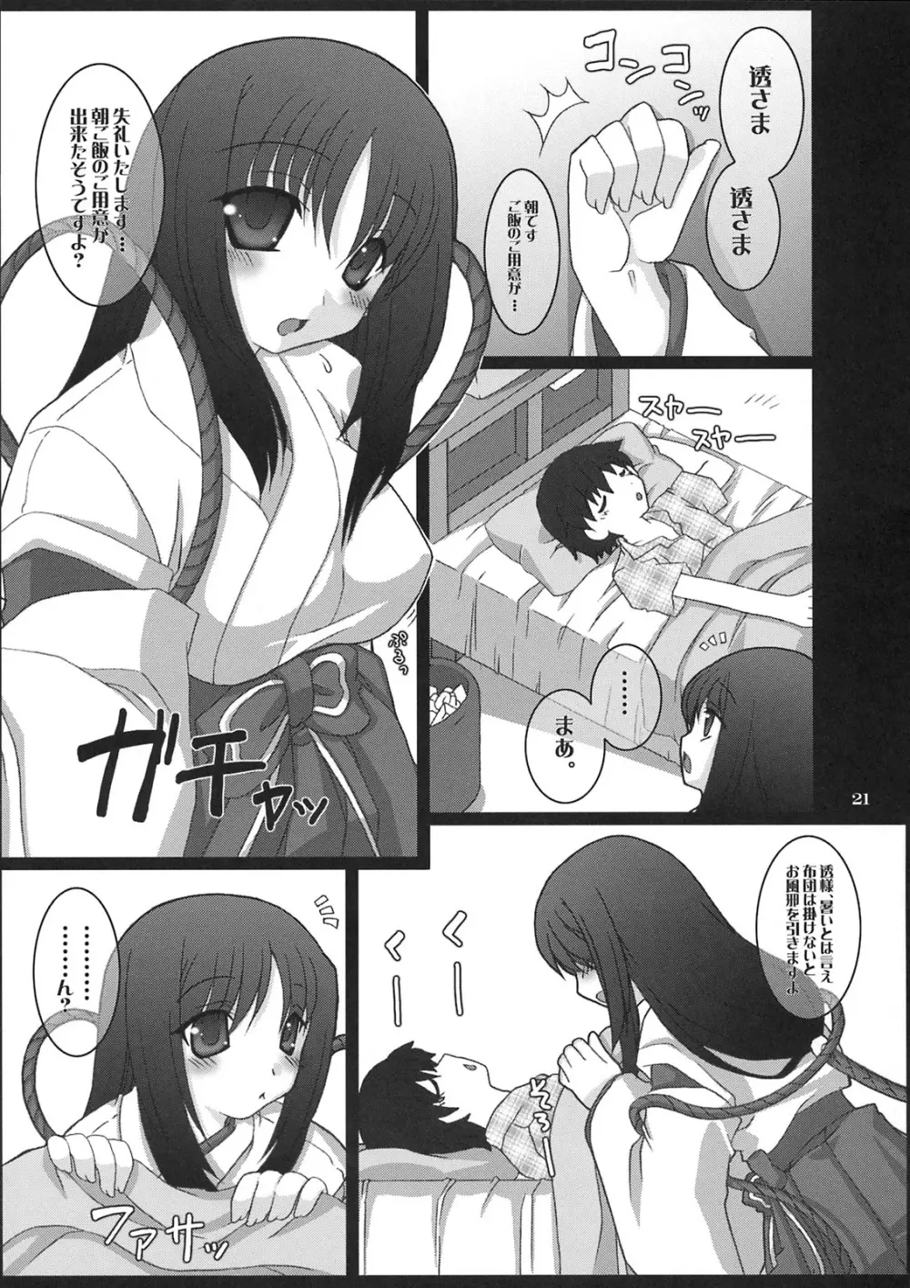 我が家の乳神さま。 - page20