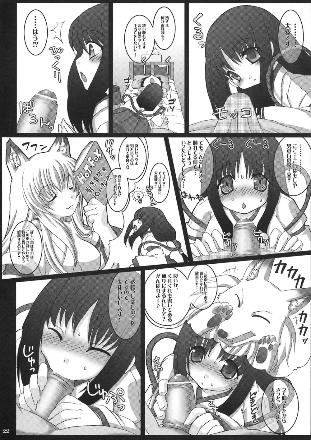 我が家の乳神さま。 - page21