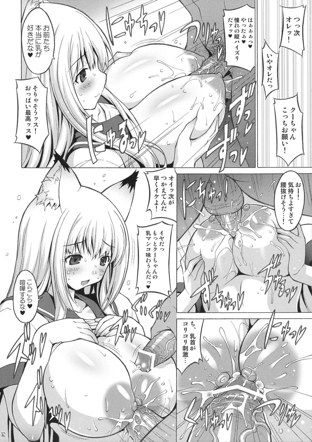 我が家の乳神さま。 - page9