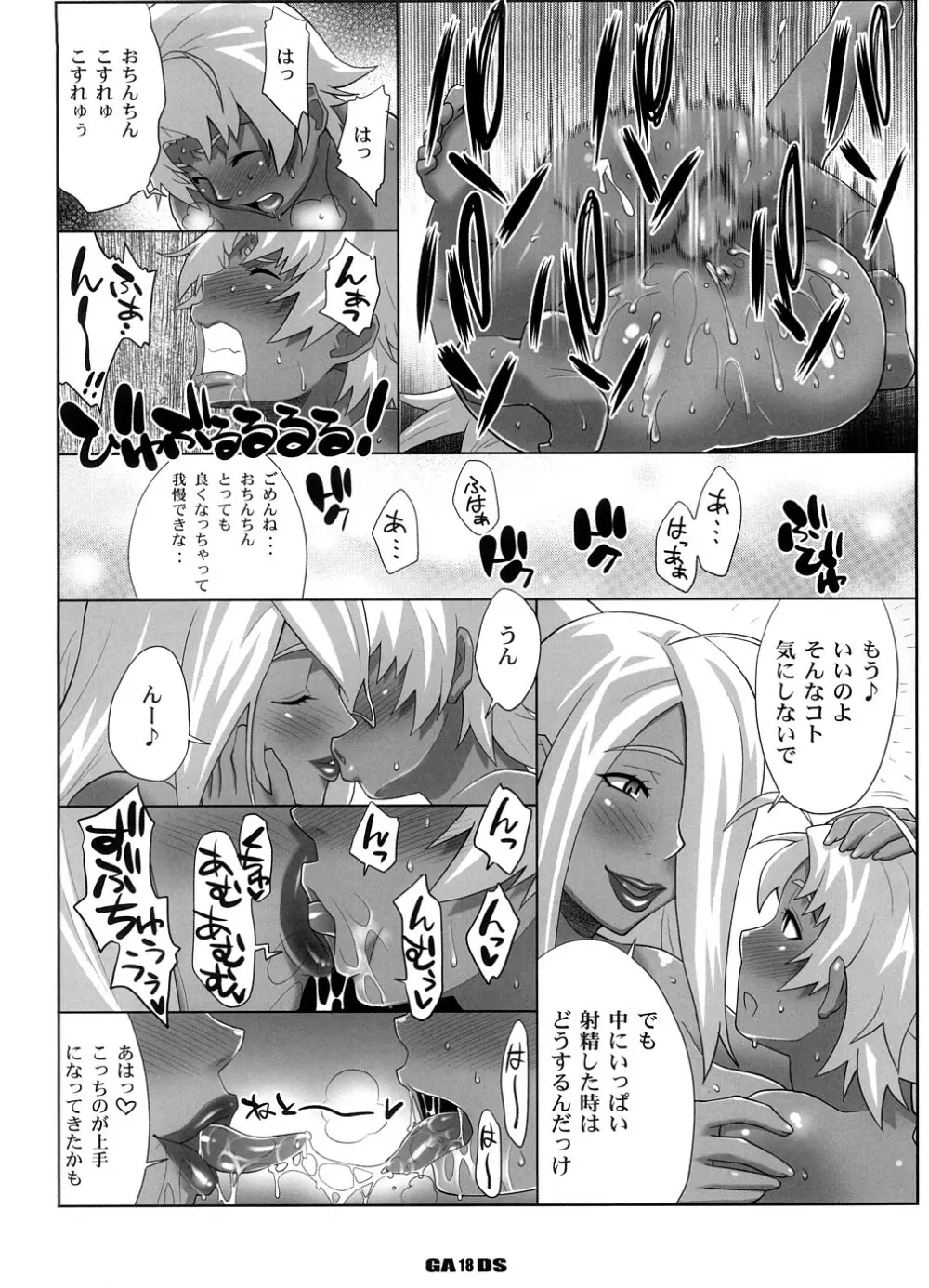 ガーネットさんの皇子さま育成DS - page17