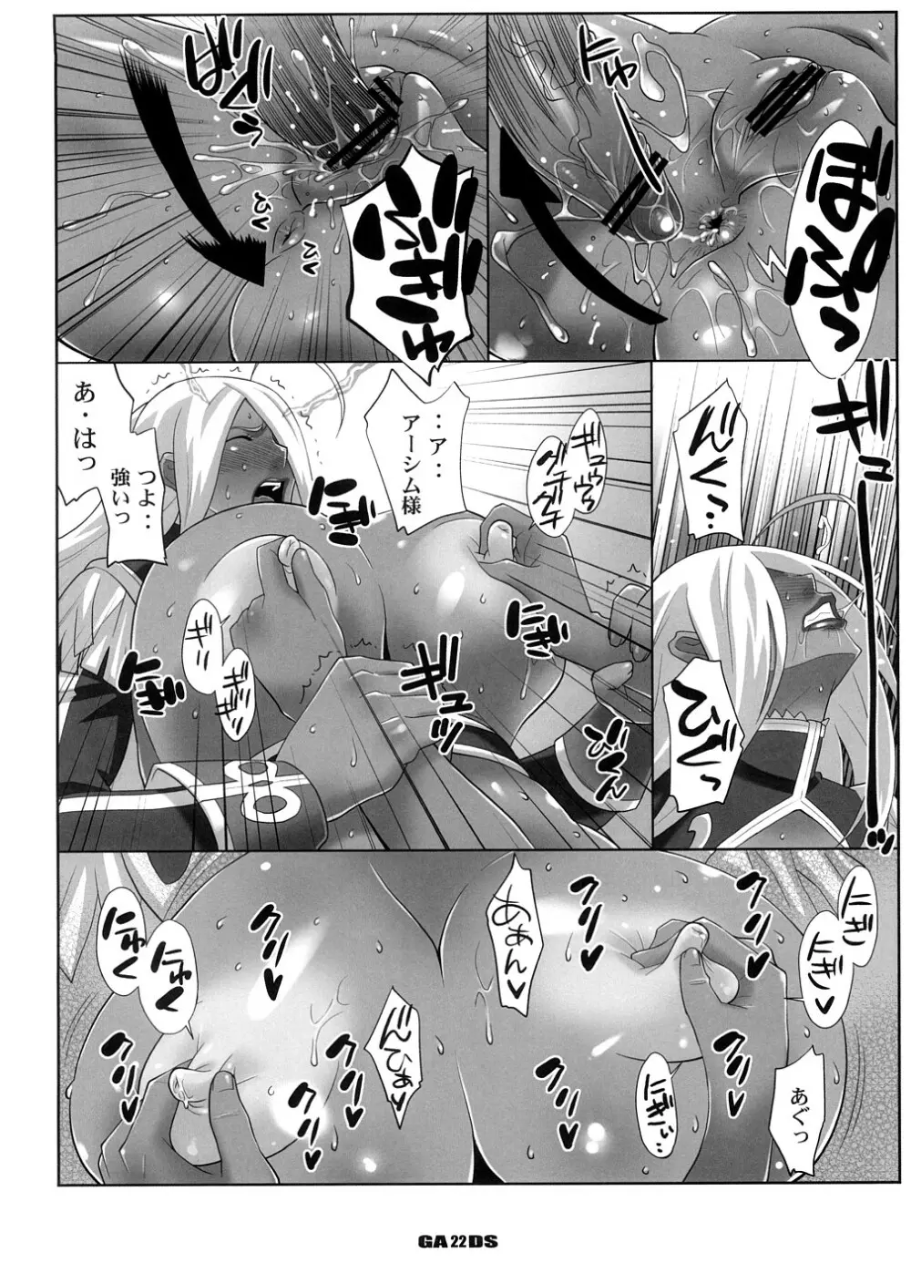 ガーネットさんの皇子さま育成DS - page21