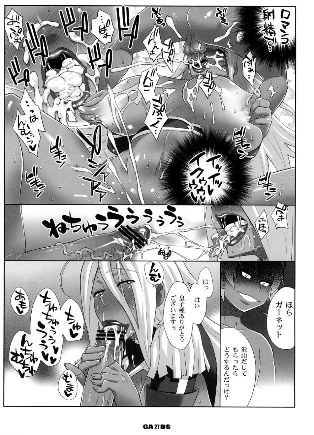 ガーネットさんの皇子さま育成DS - page26