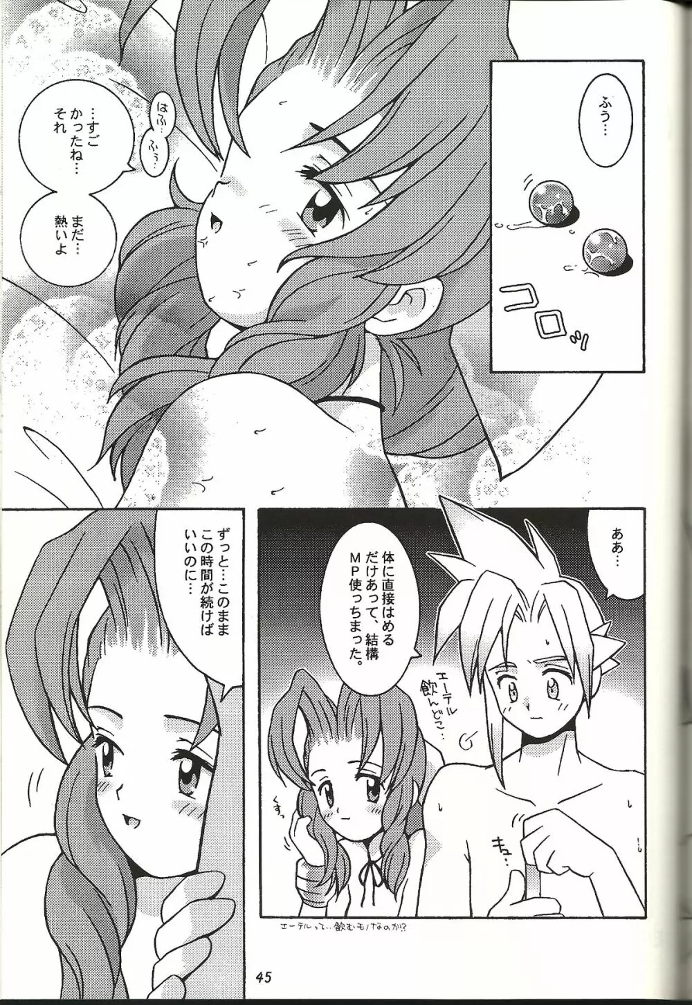 恋愛仕様 - page45