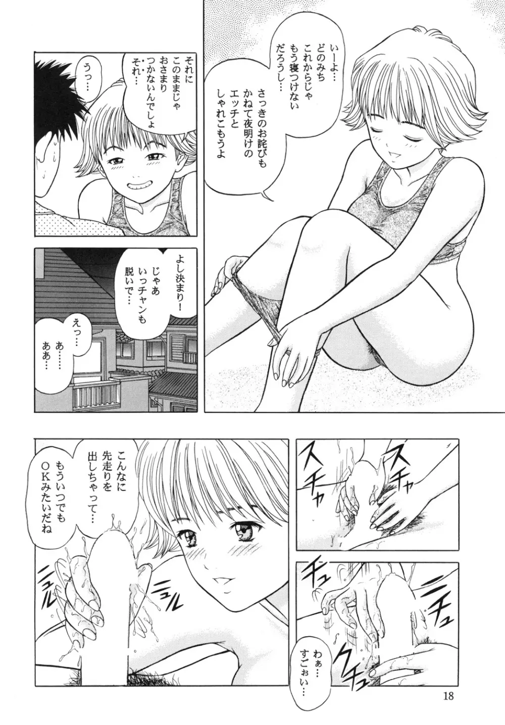 ストロベリーシェイク - page15