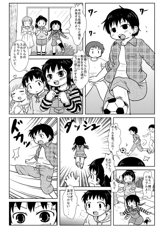 ２０１２春ペーパーまんが - page2