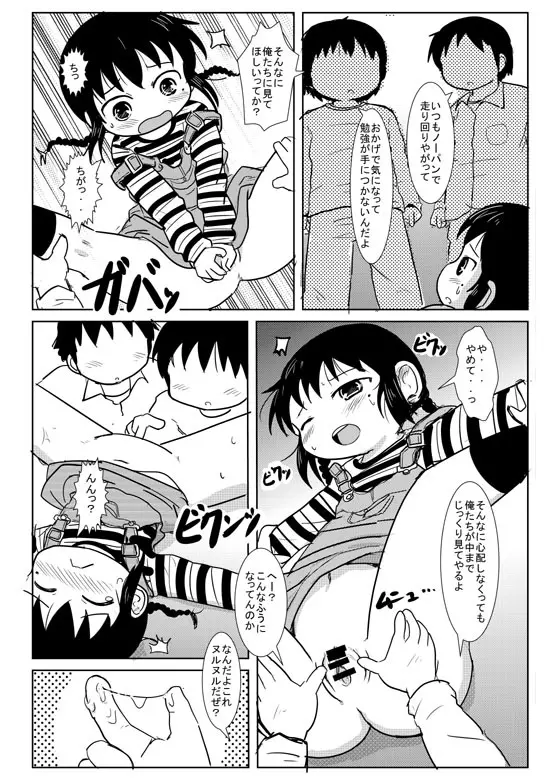 ２０１２春ペーパーまんが - page4