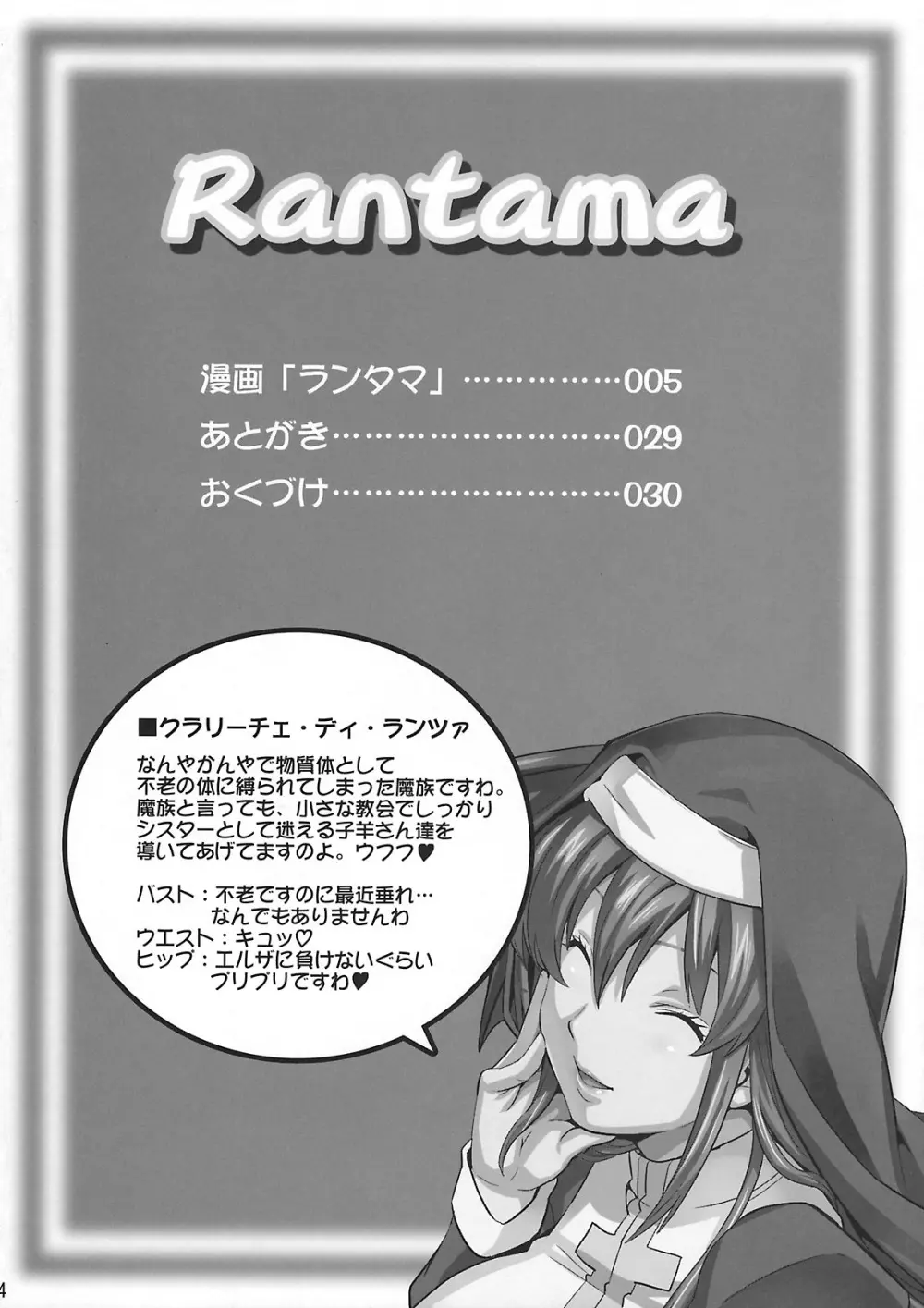 RANTAMA ランタマ - page3