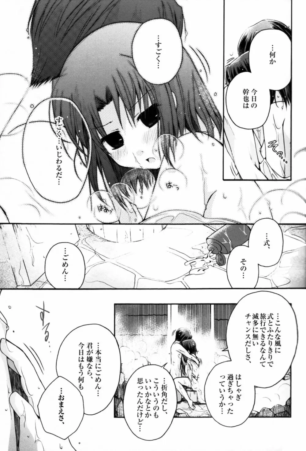 ふたりのドキドキ温泉旅行 - page13