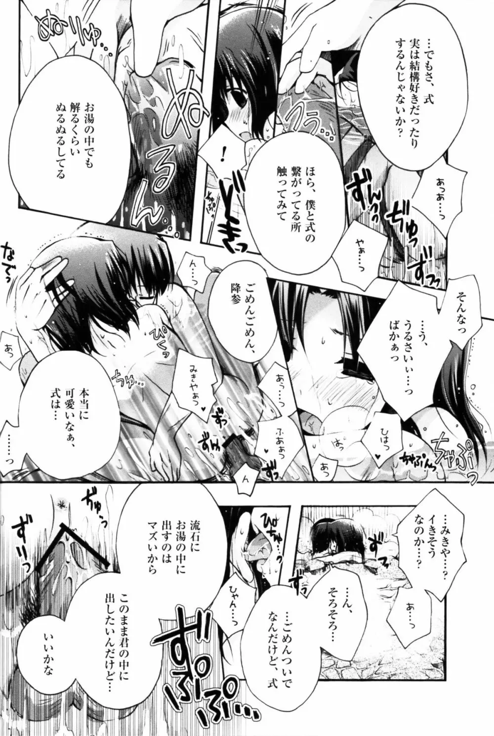 ふたりのドキドキ温泉旅行 - page16