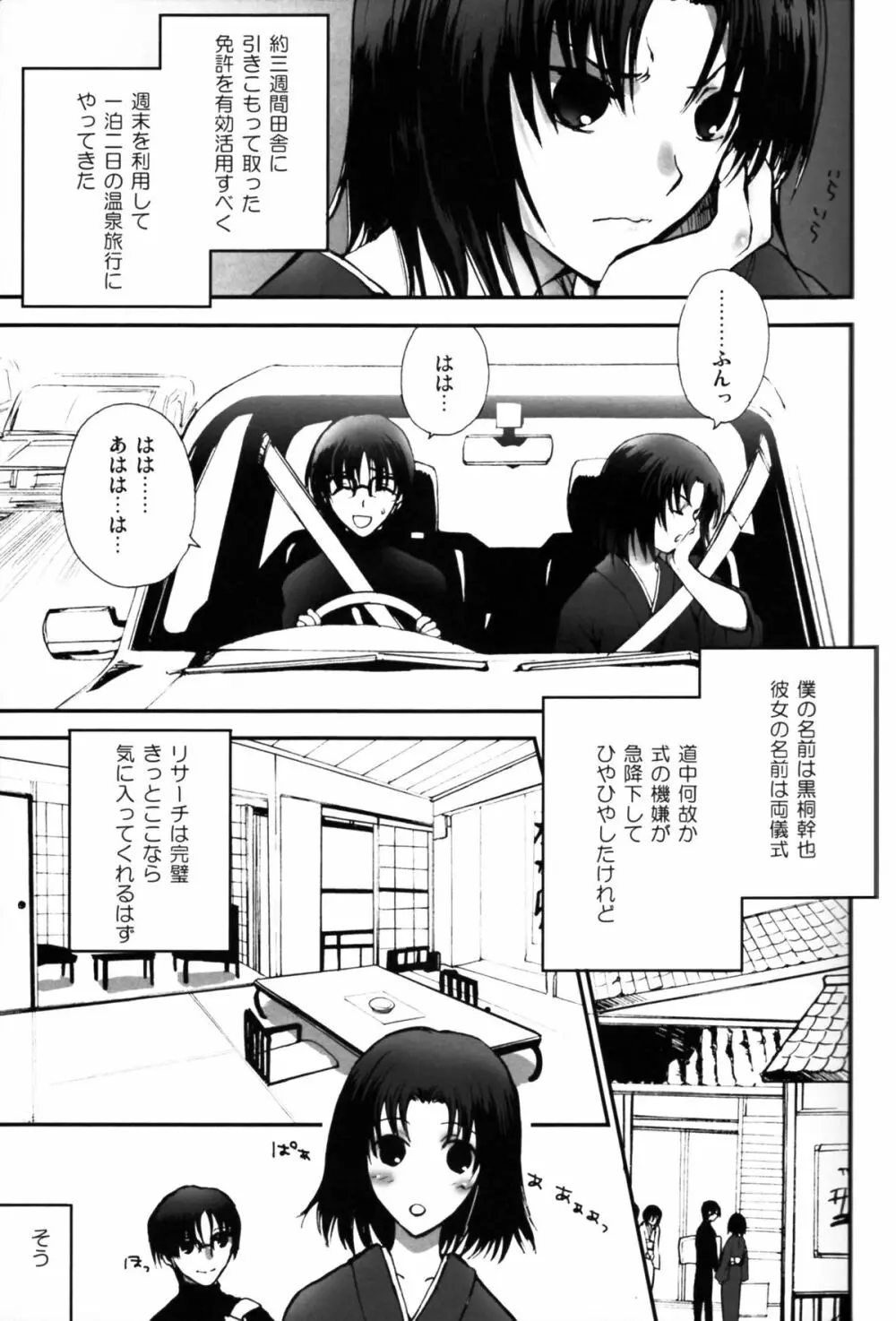 ふたりのドキドキ温泉旅行 - page25